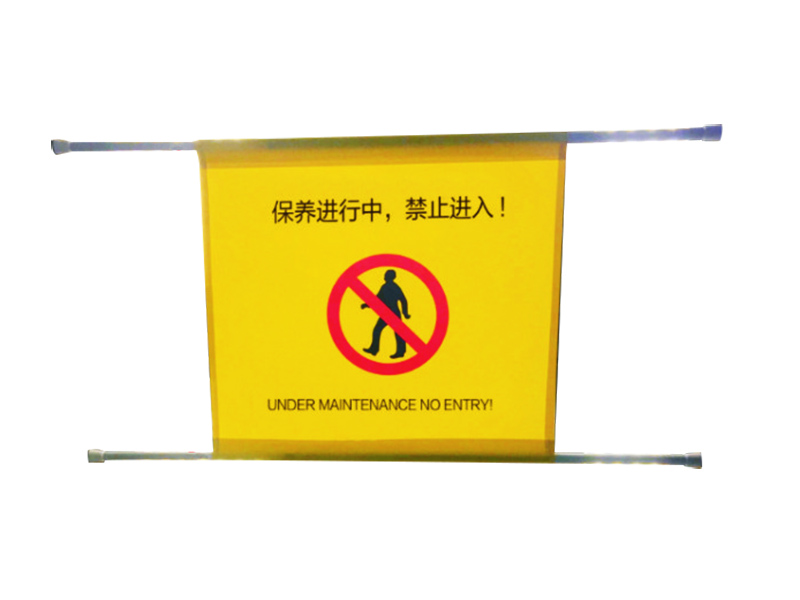 單幅可收縮圍欄